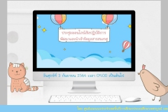 LINE_ALBUM_แนะแนว-030964_๒๑๐๙๐๓_0